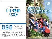 いい物件リスト様